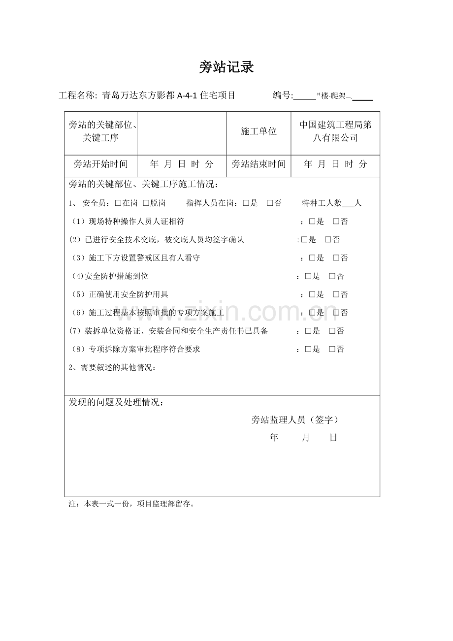 监理旁站记录(爬架施工).doc_第1页