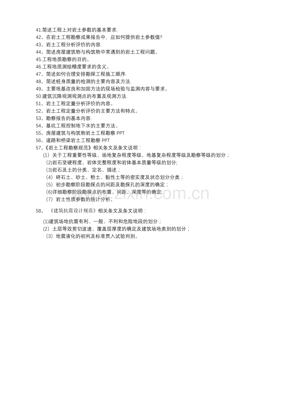 工程地质勘察2012复习重点(1).doc_第2页