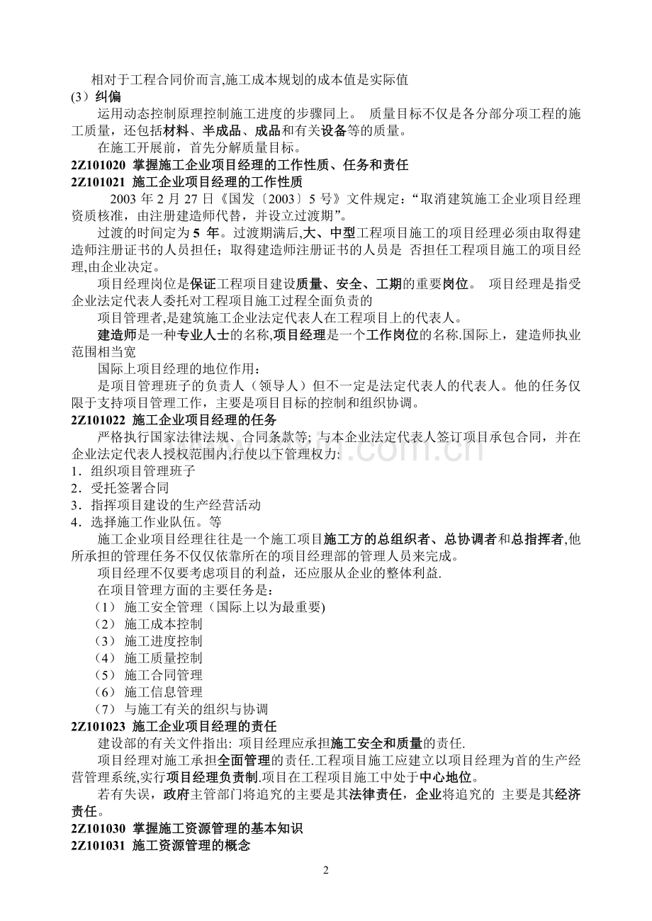 二级建造师管理培训教案.doc_第2页