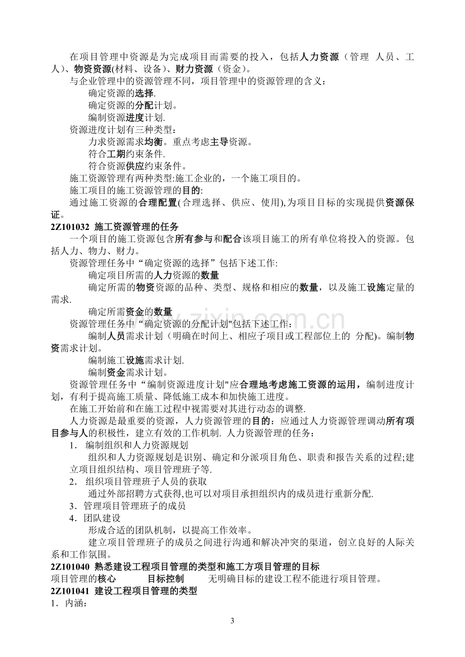 二级建造师管理培训教案.doc_第3页