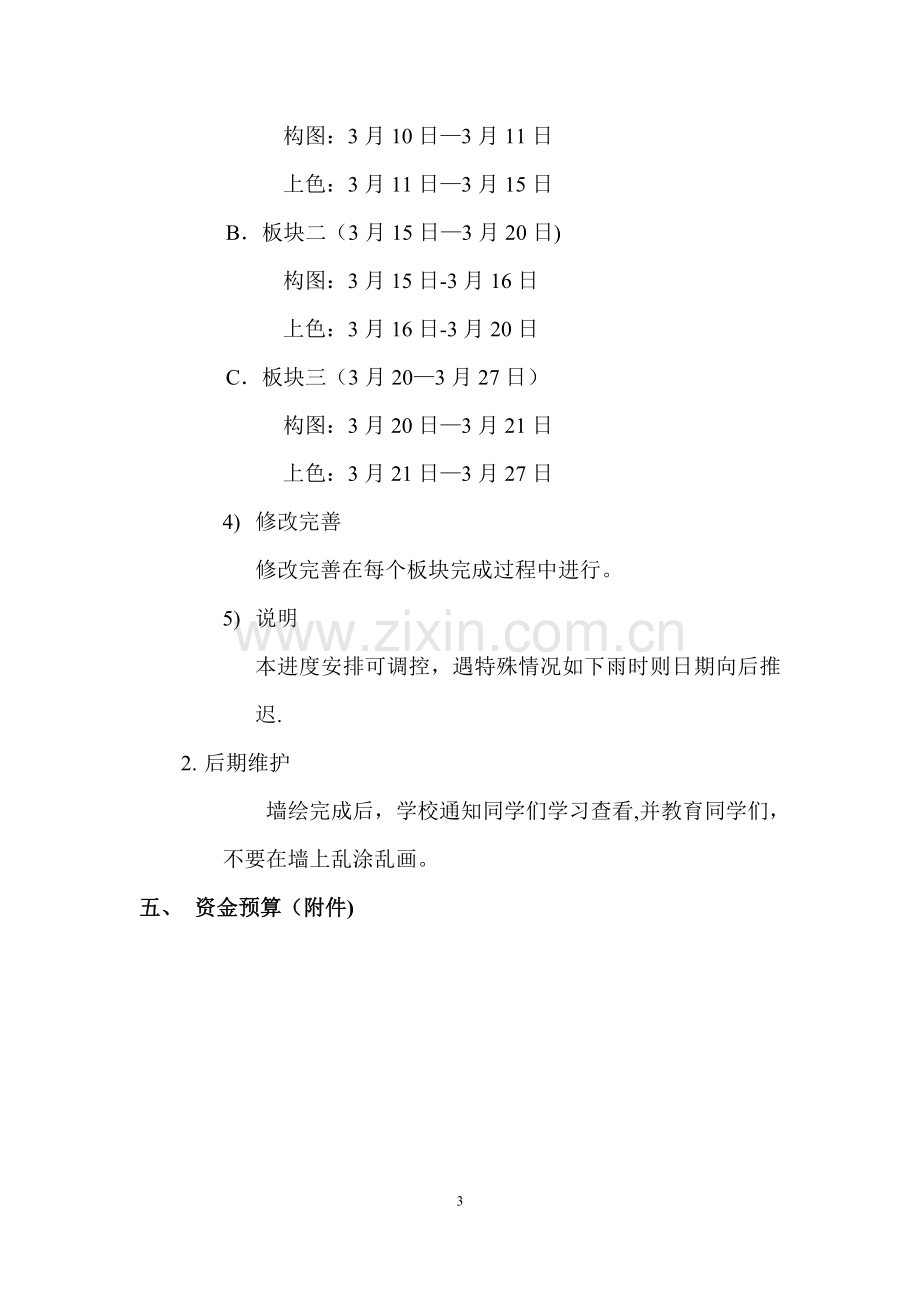 学校墙绘设计方案.doc_第3页