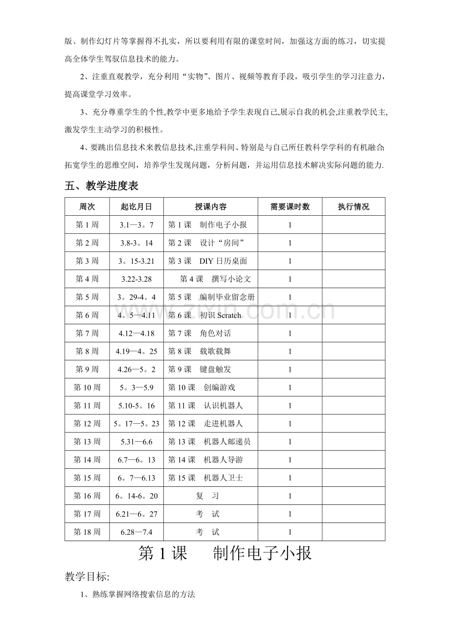 浙教版小学信息技术六年级教案.doc_第2页