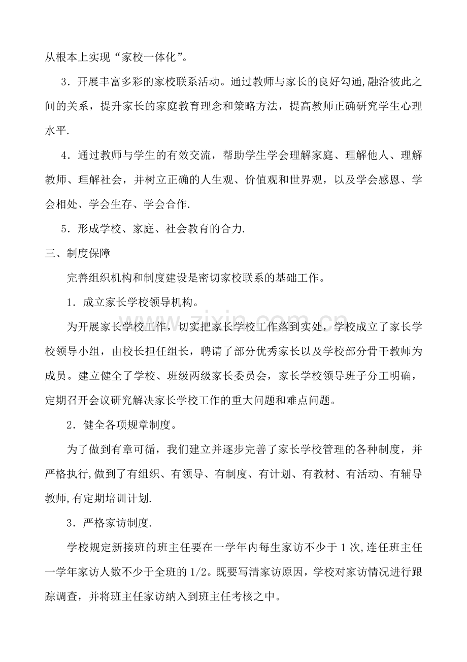 家校活动设计方案.doc_第2页