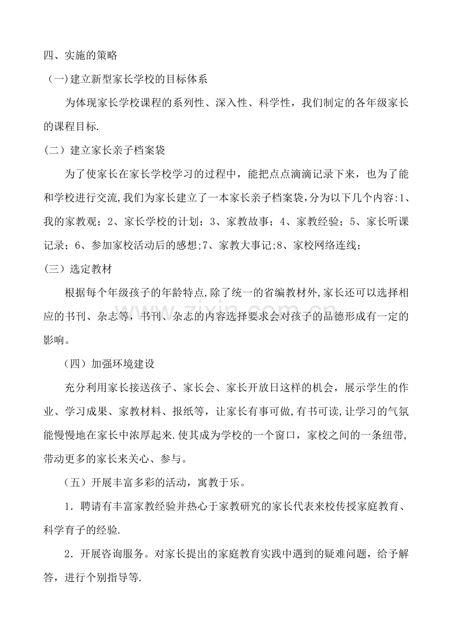 家校活动设计方案.doc_第3页