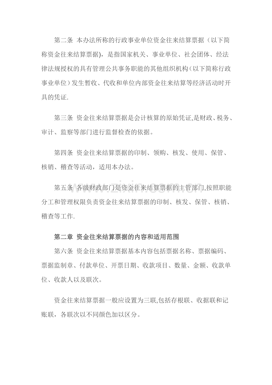 行政事业单位资金往来结算票据使用管理暂行办法.doc_第2页