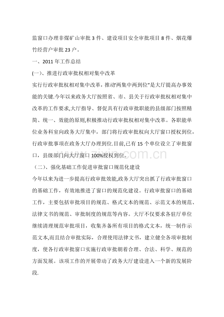 乡镇政务大厅工作总结.docx_第2页