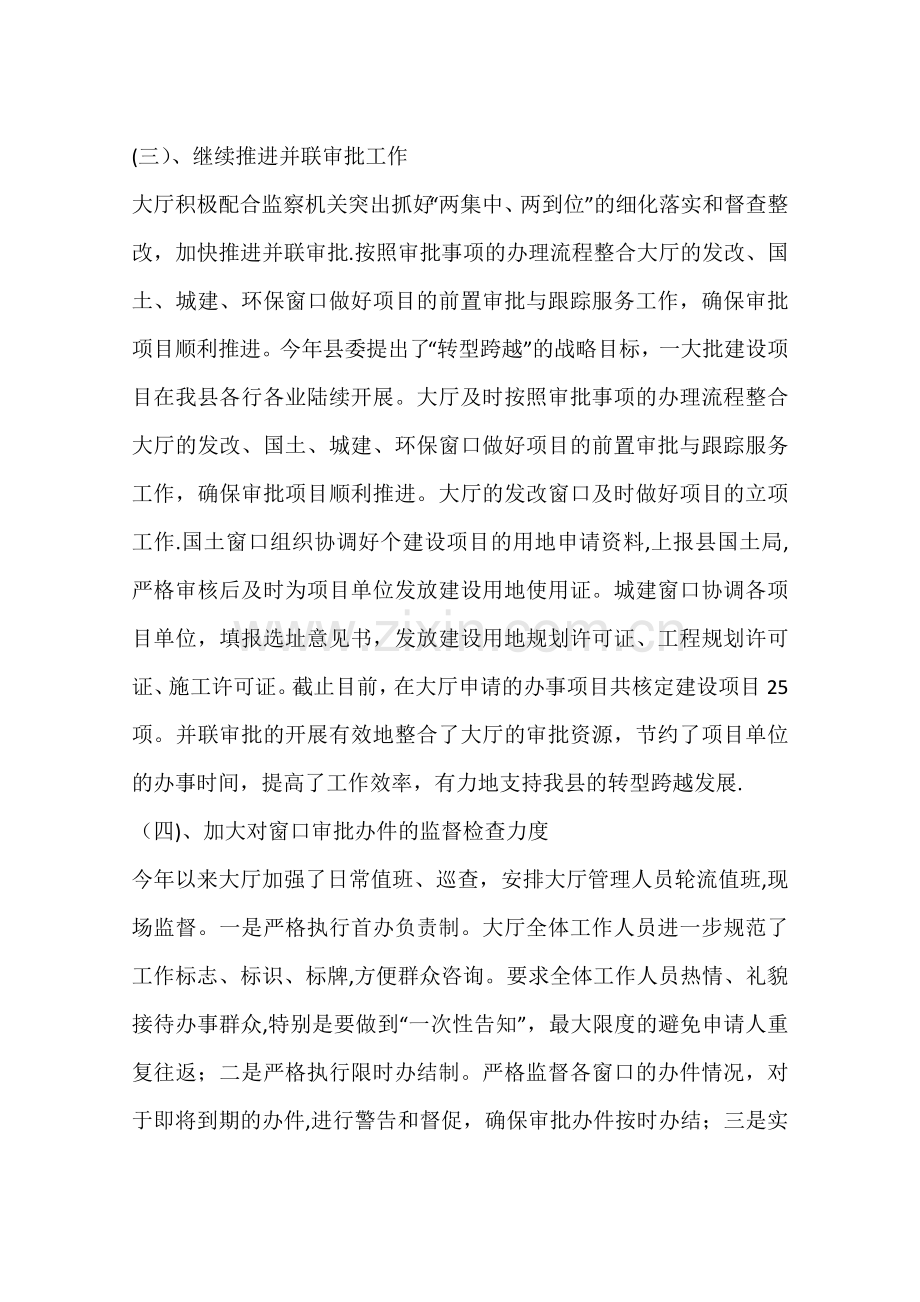 乡镇政务大厅工作总结.docx_第3页