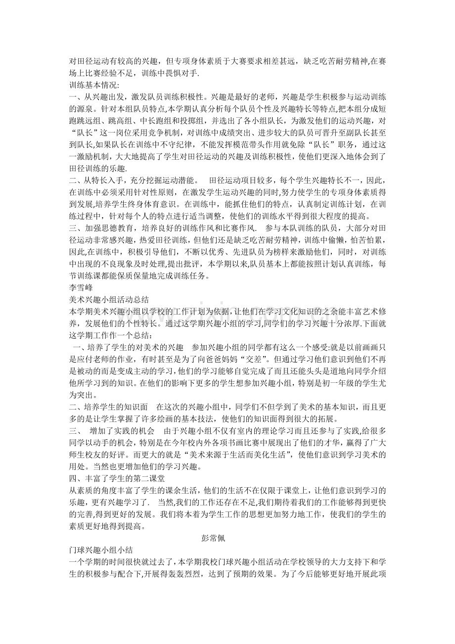 科技小组总结.doc_第2页