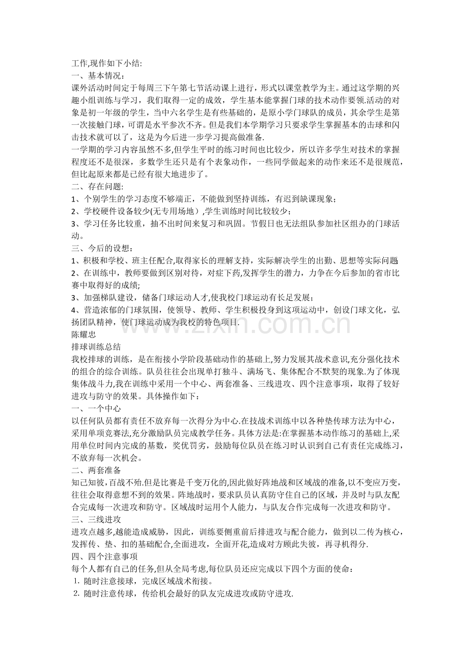 科技小组总结.doc_第3页