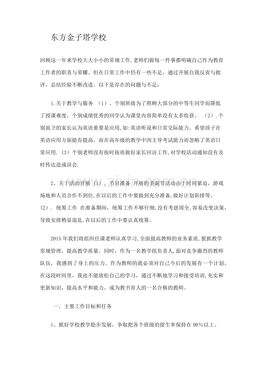 培训机构年度计划.docx_第1页