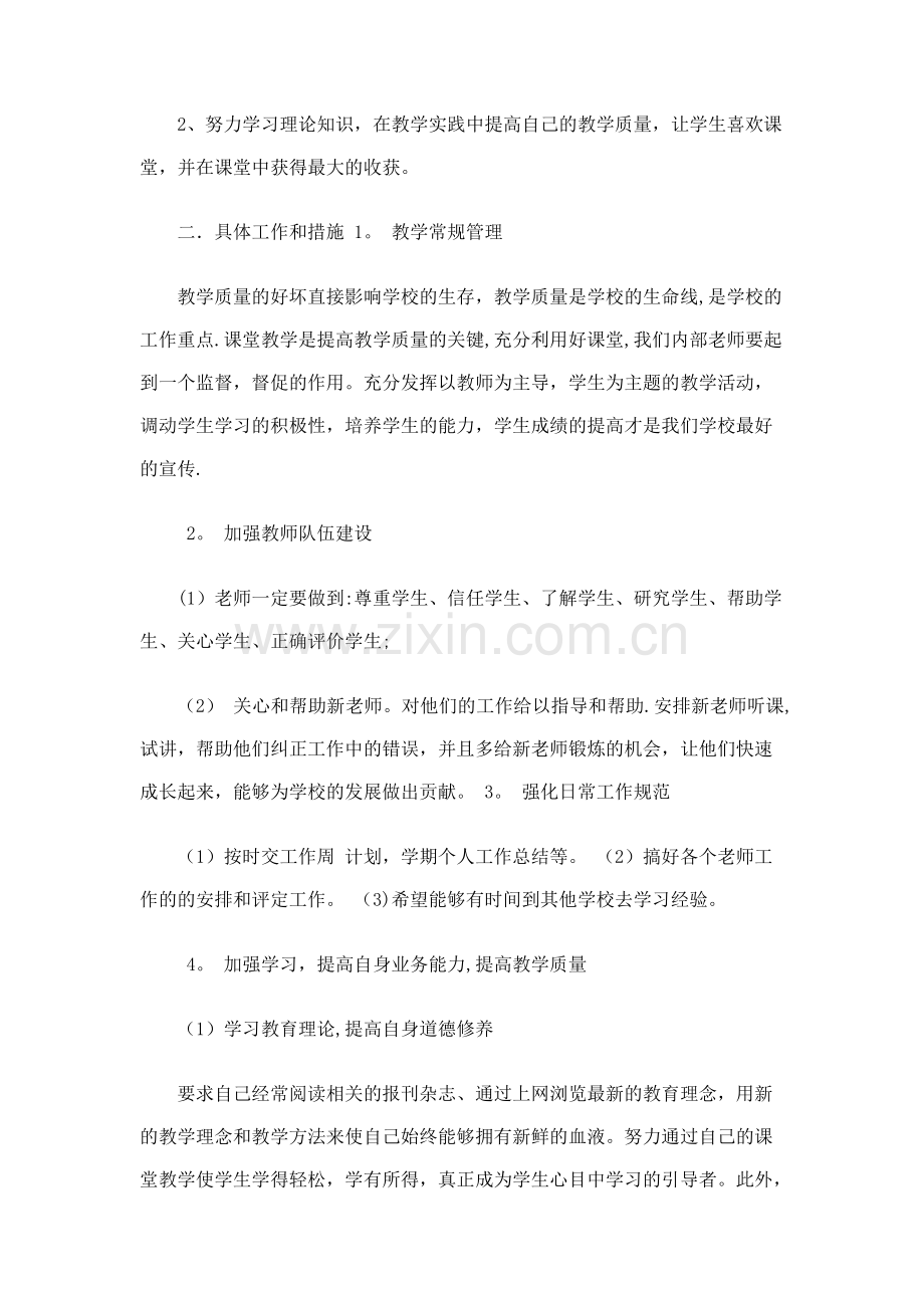 培训机构年度计划.docx_第2页