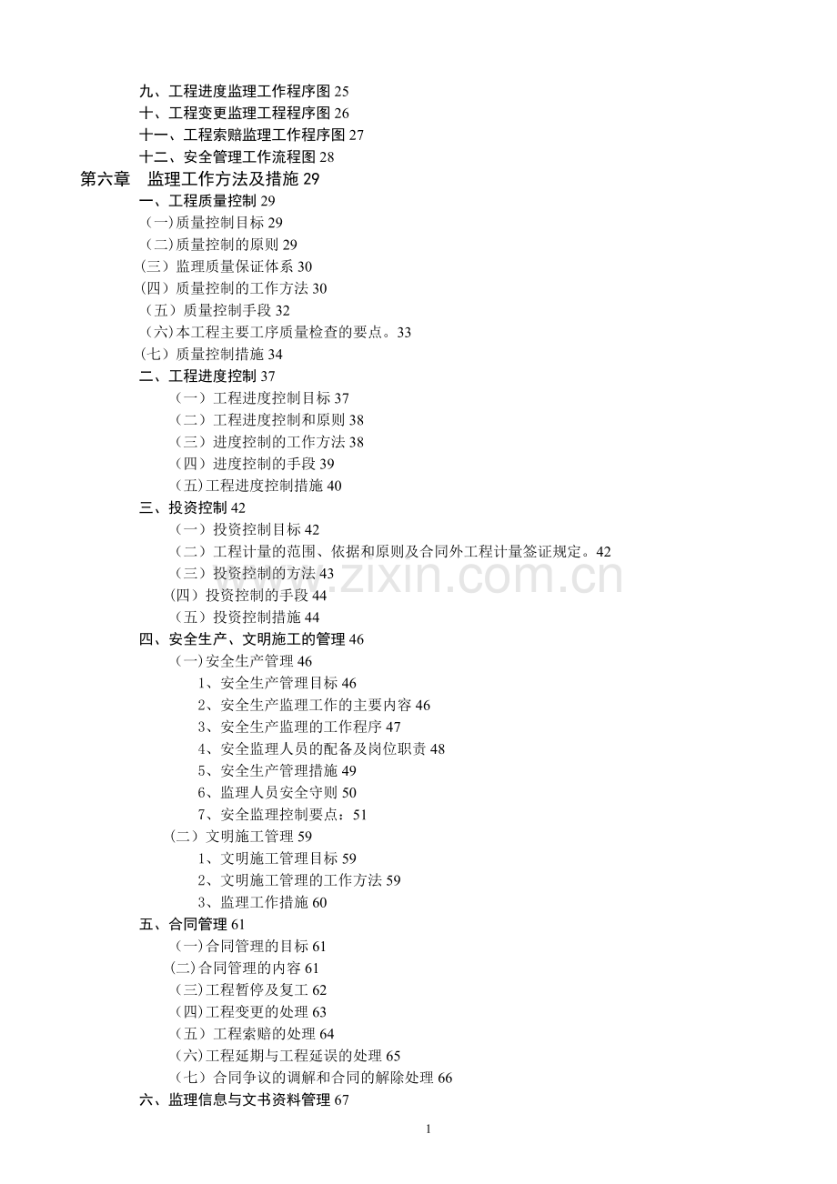 学校工程监理规划.doc_第2页