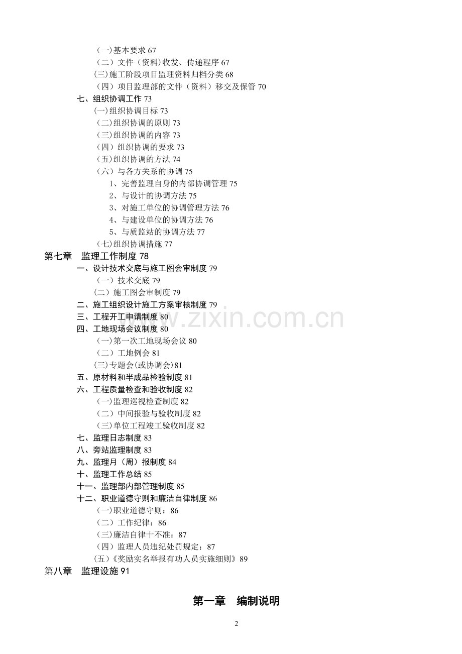 学校工程监理规划.doc_第3页