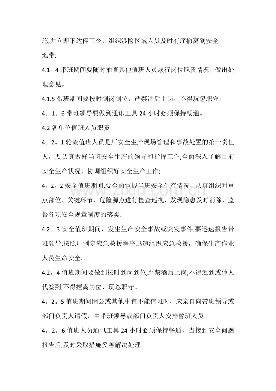 安全值班检查巡查管理制度.docx_第2页