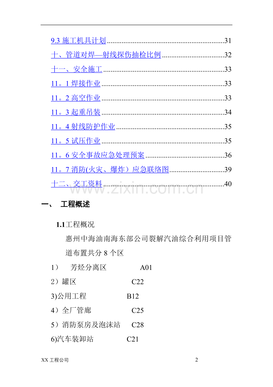 中海油项目管道安装施工方案p.doc_第2页