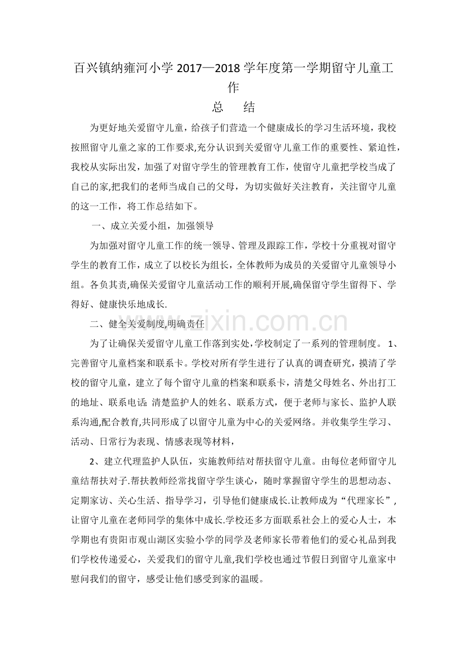 留守儿童工作总结.docx_第1页