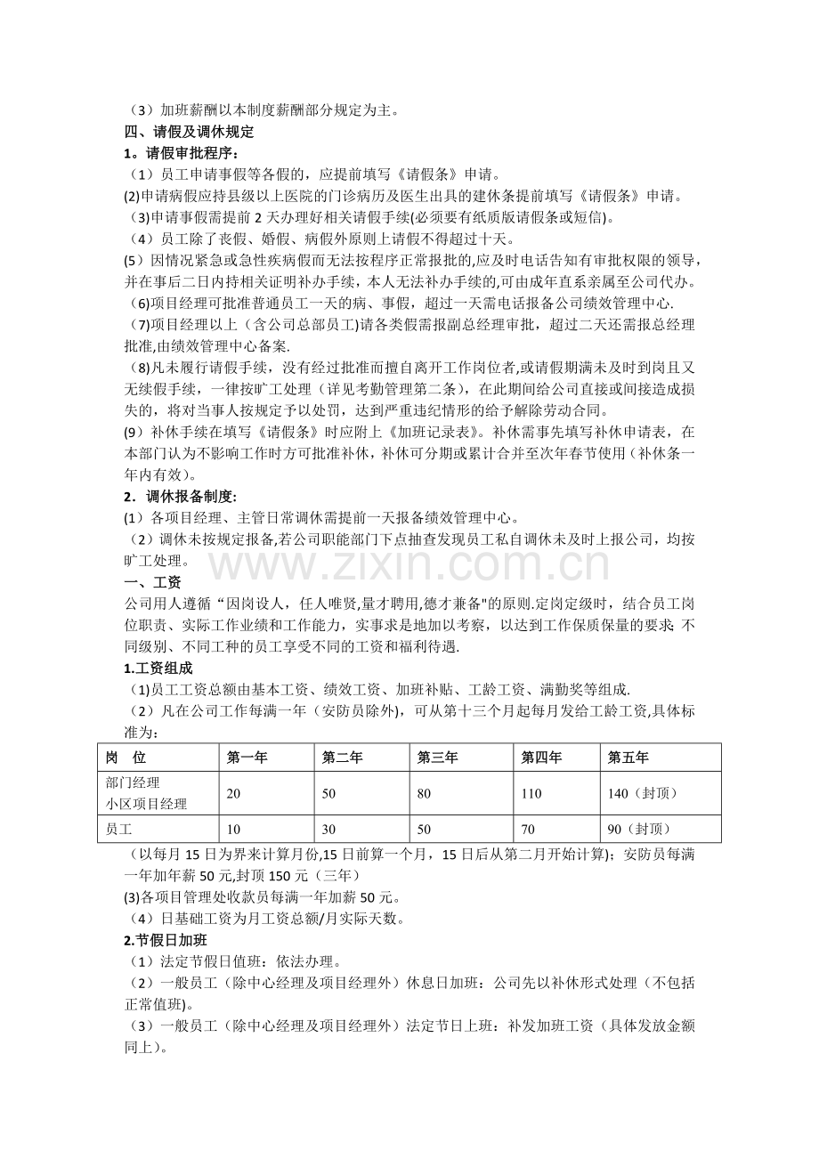 行为规范和奖惩制度.docx_第3页