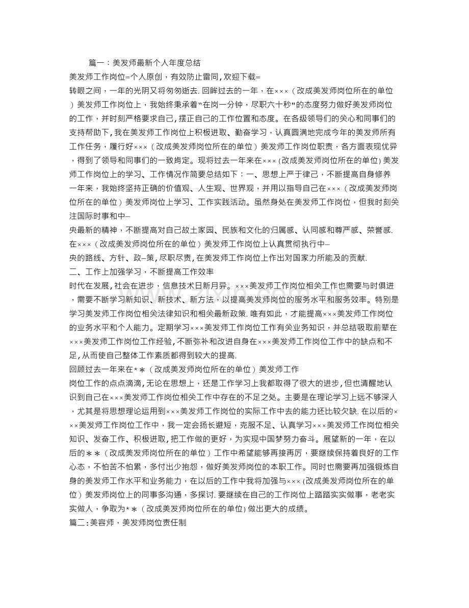 美发师工作总结.doc_第1页