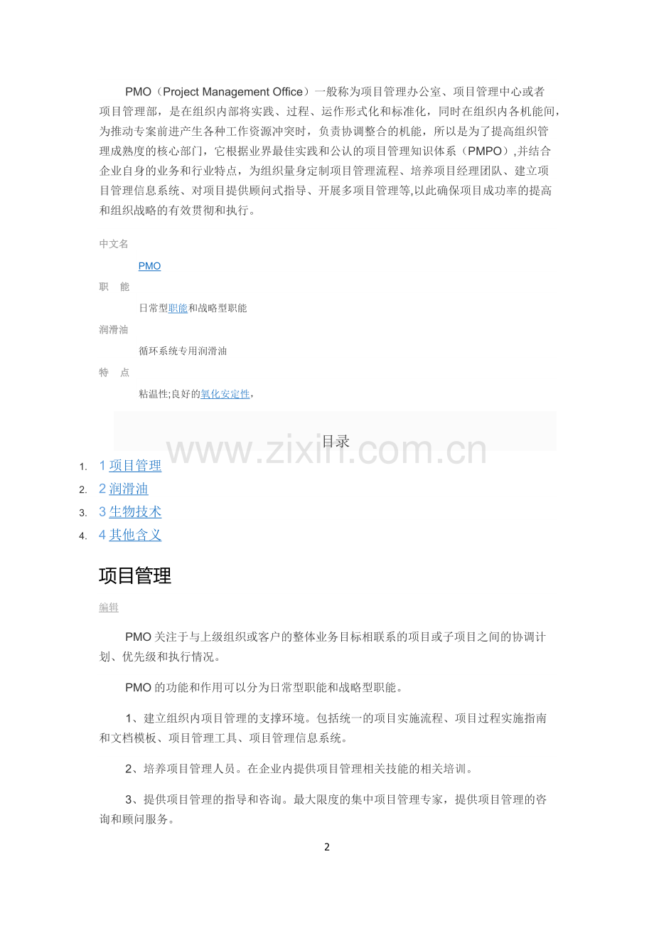 管理工具方法汇总.docx_第2页