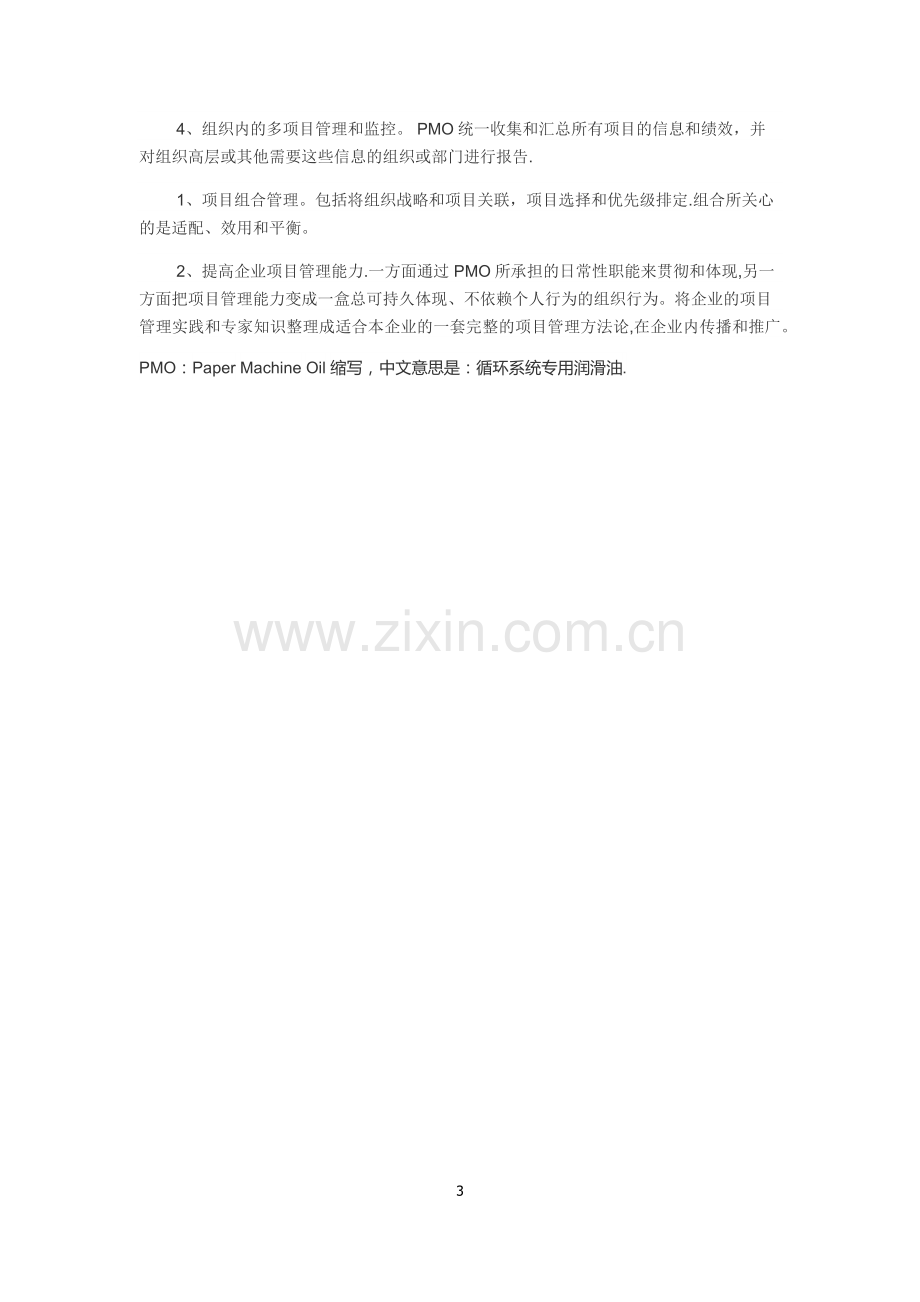 管理工具方法汇总.docx_第3页