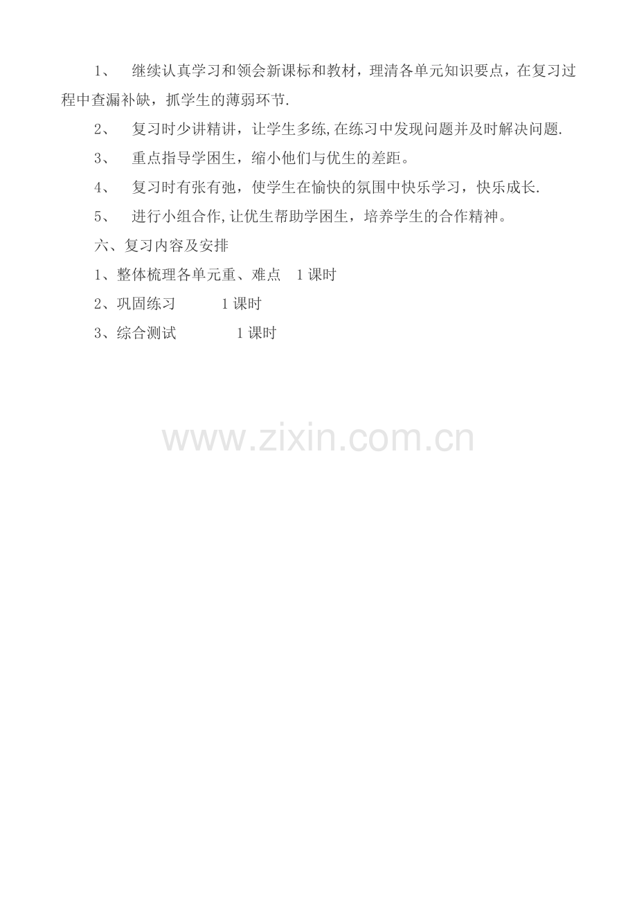 小学信息技术教师期末复习计划.doc_第2页