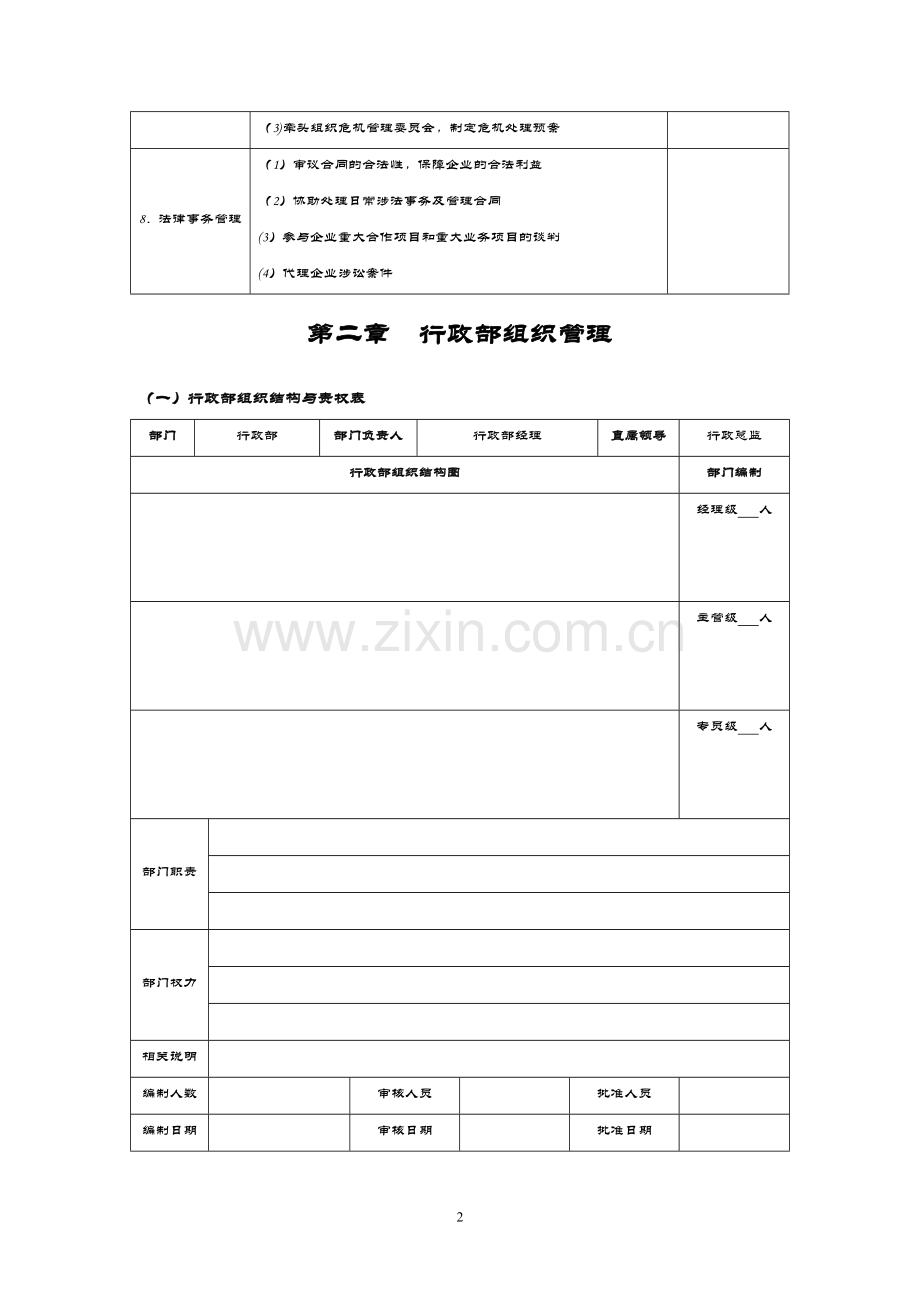 行政和后勤管理常用表格.doc_第2页