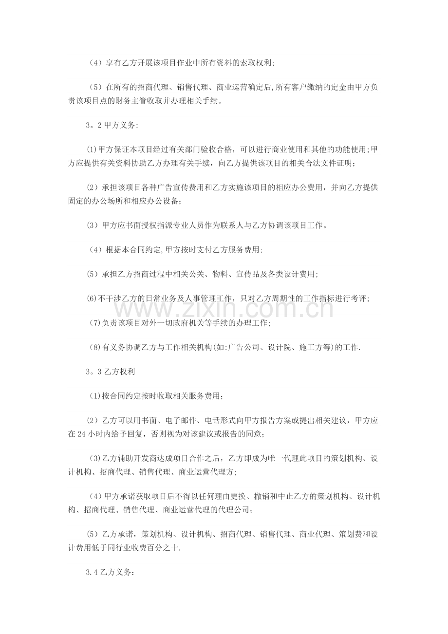 房地产战略合作协议书范本.doc_第2页