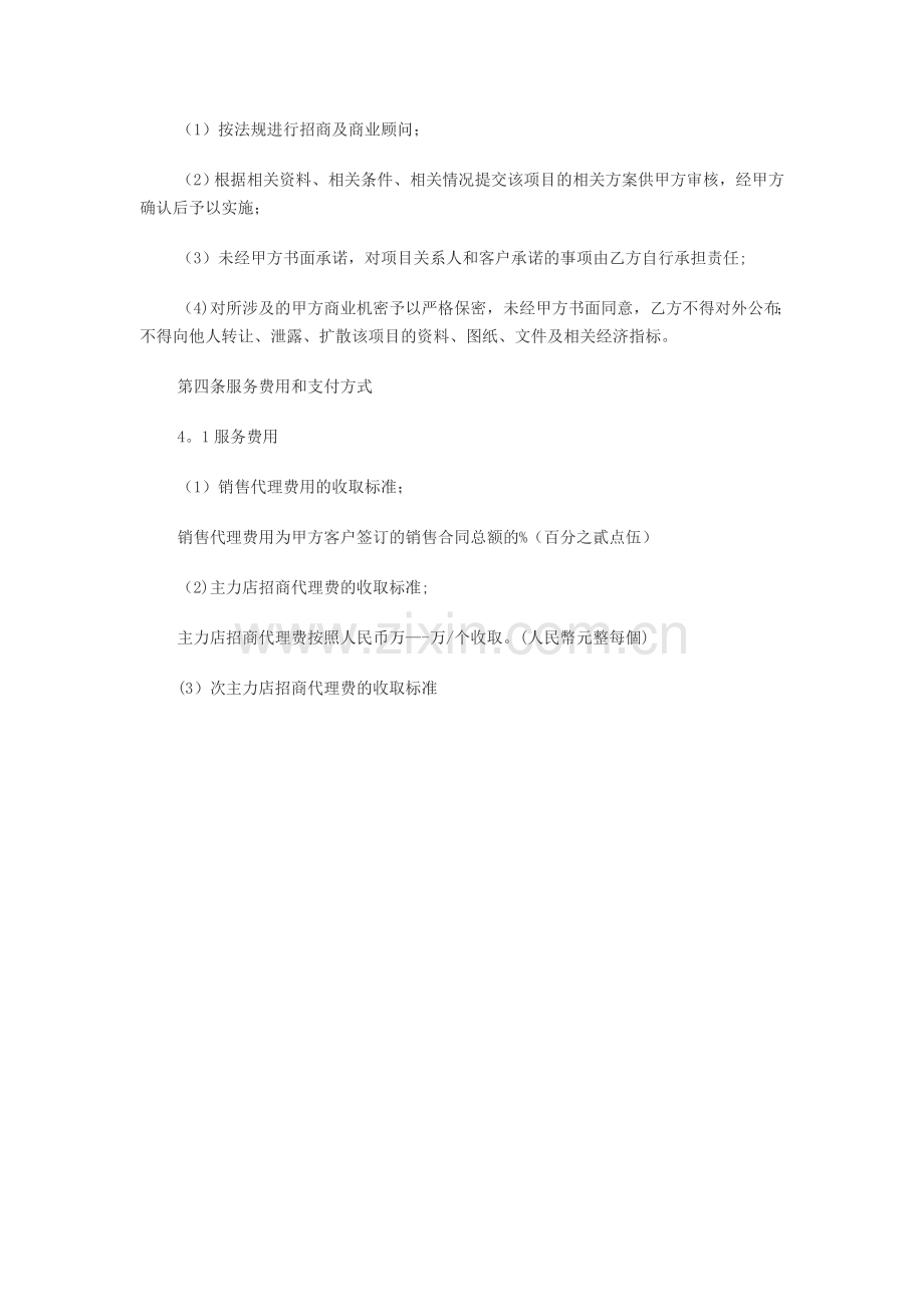 房地产战略合作协议书范本.doc_第3页