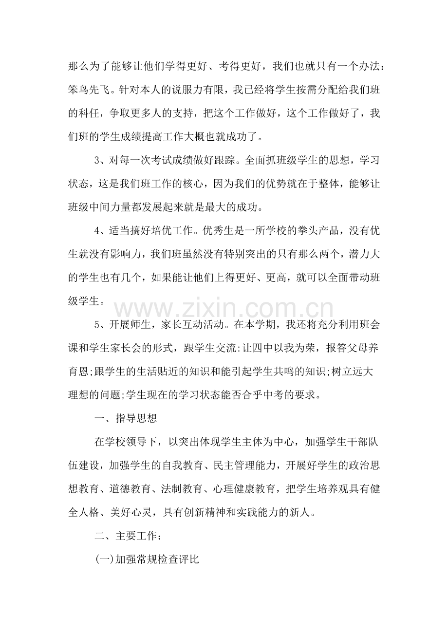 2020年班主任的德育工作计划范文.doc_第2页