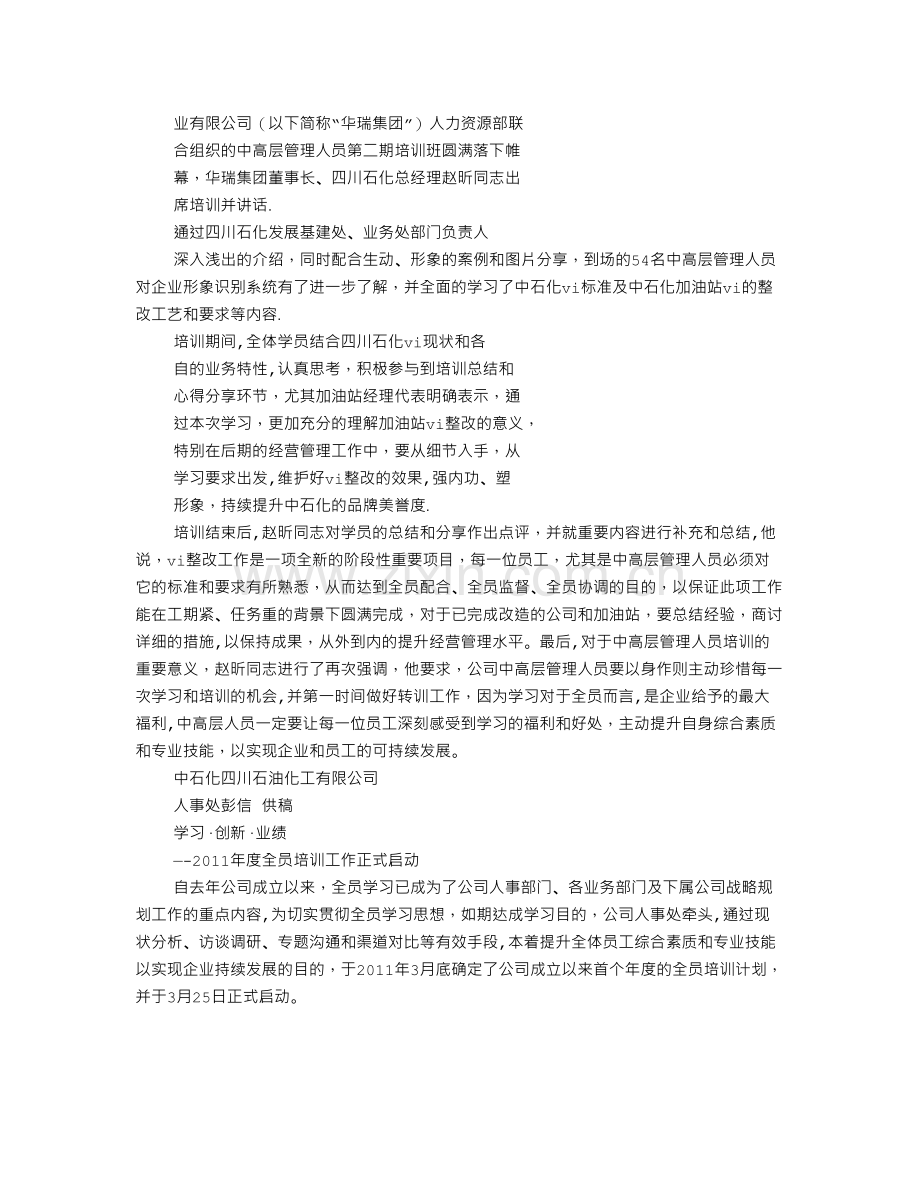 管理培训通讯稿.doc_第2页