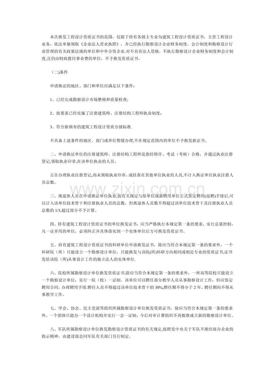 工程等级分类表.doc_第2页