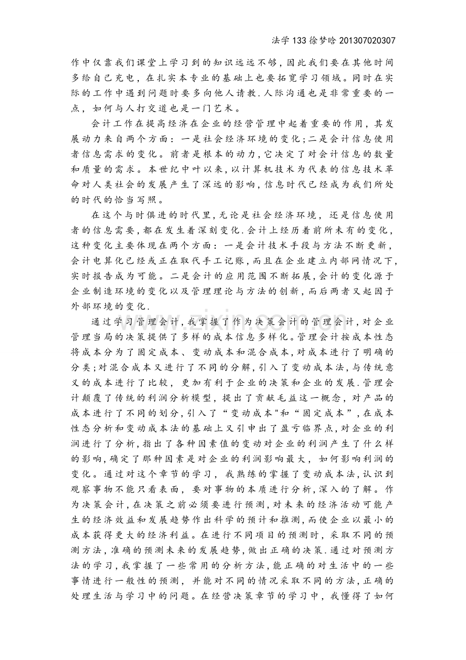 管理会计实训总结.doc_第3页