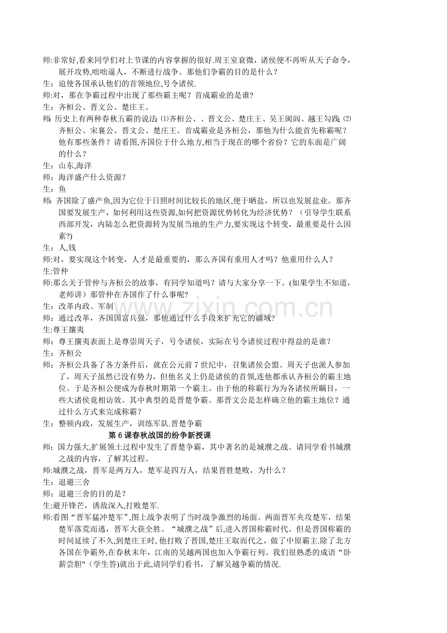 春秋战国的纷争教案.doc_第2页