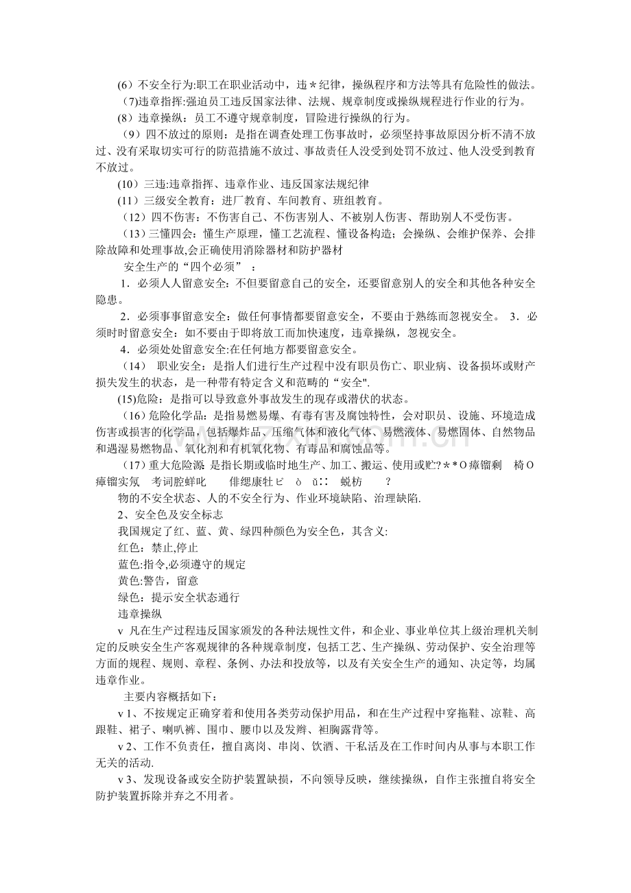 工厂安全生产培训资料.doc_第2页