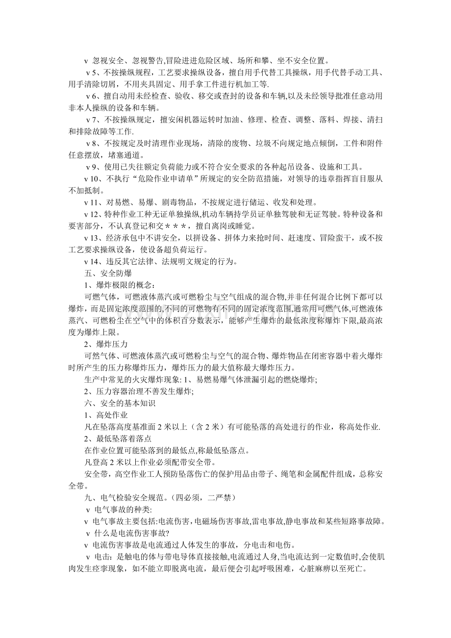 工厂安全生产培训资料.doc_第3页