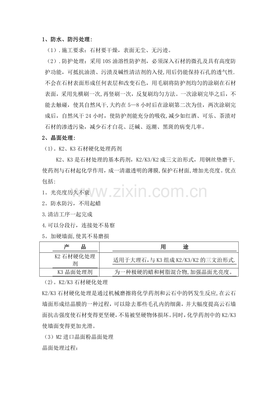 石材翻新及晶面处理工程施工合同.doc_第2页