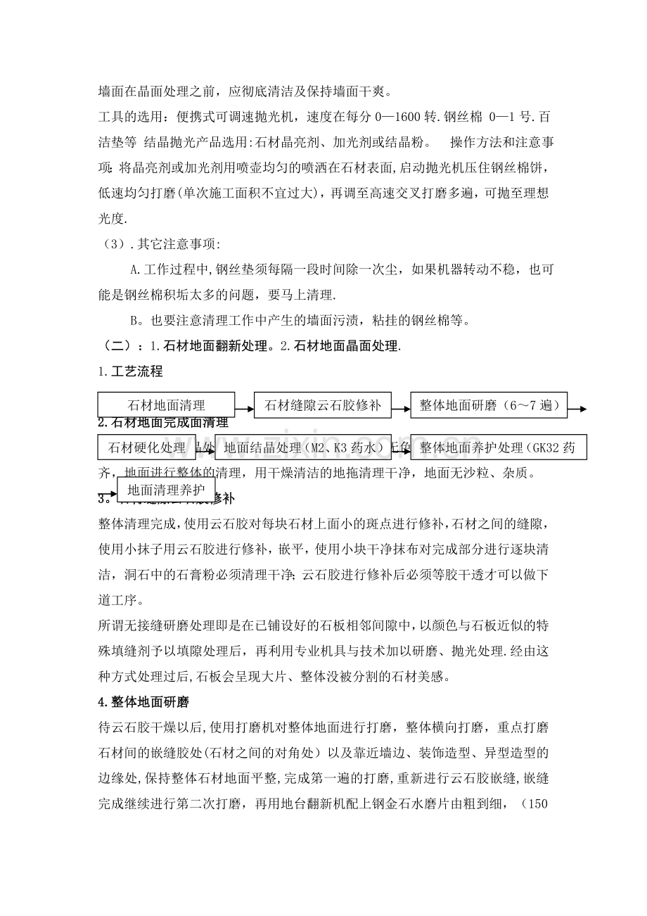 石材翻新及晶面处理工程施工合同.doc_第3页