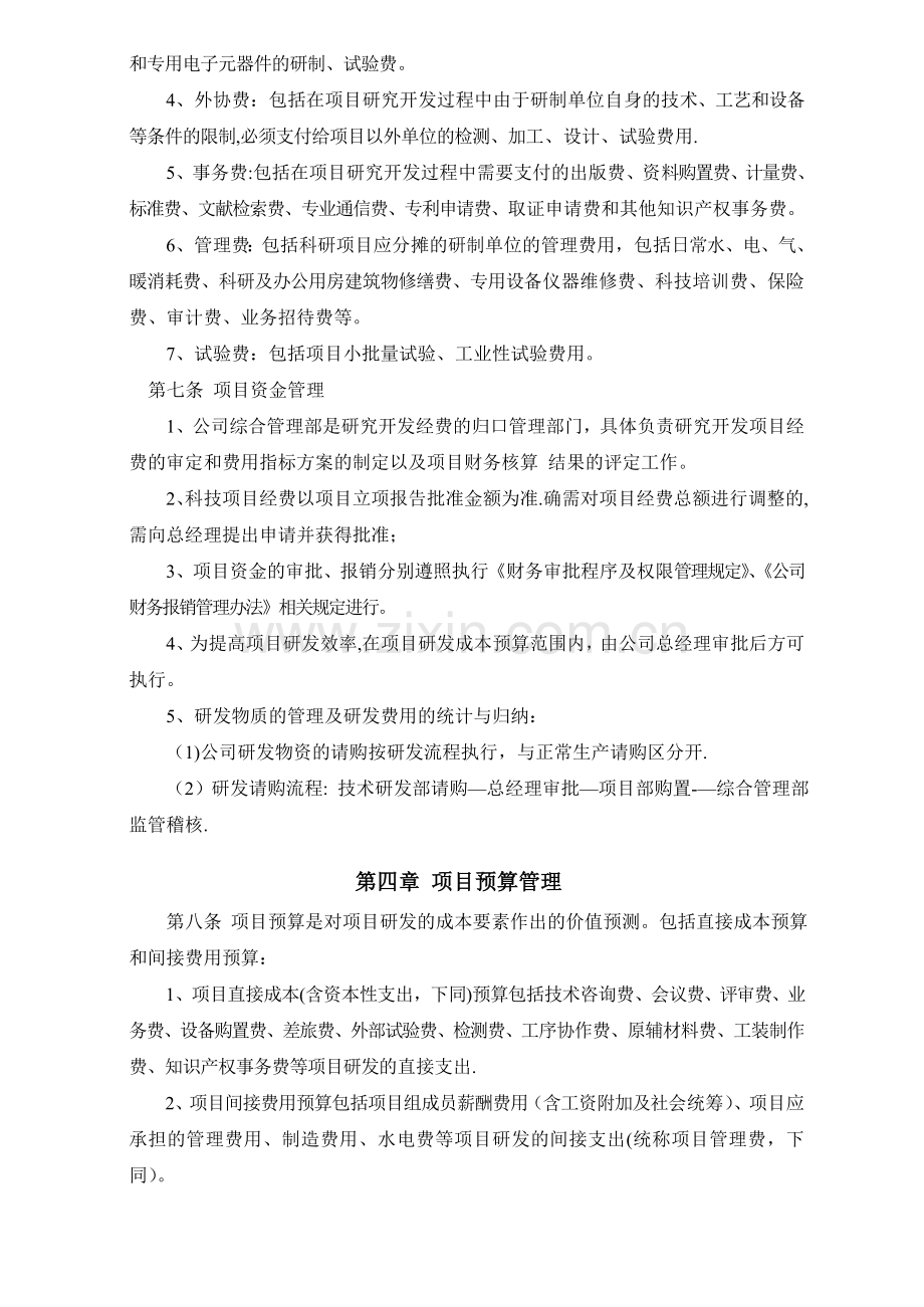 研发项目经费管理办法.doc_第2页