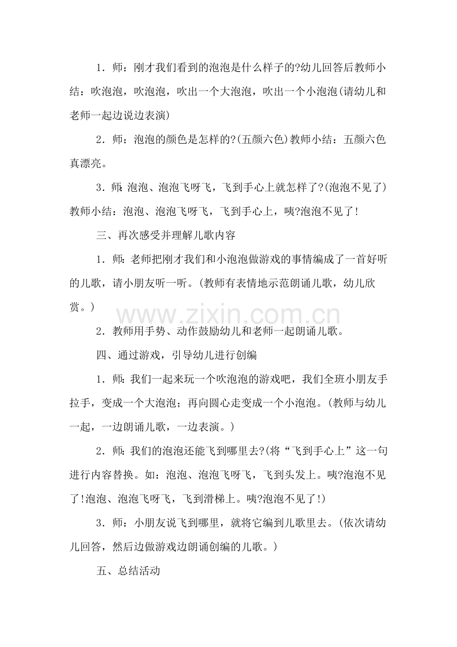 吹泡泡小班语言活动教案.doc_第2页