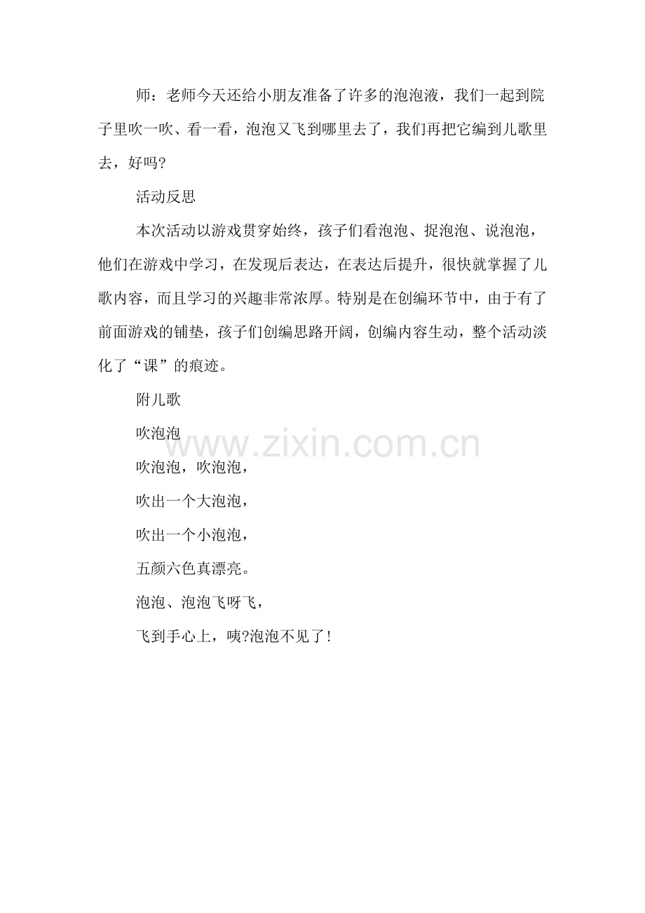 吹泡泡小班语言活动教案.doc_第3页