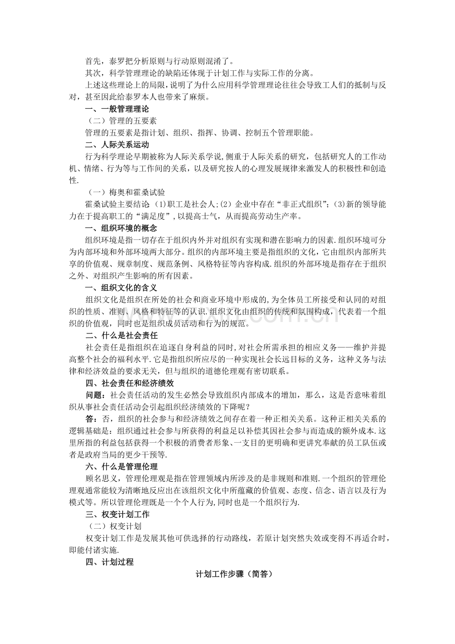 管理学教程重点.doc_第2页