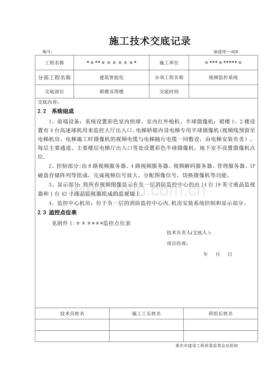 视频监控施工技术交底记录.doc_第2页