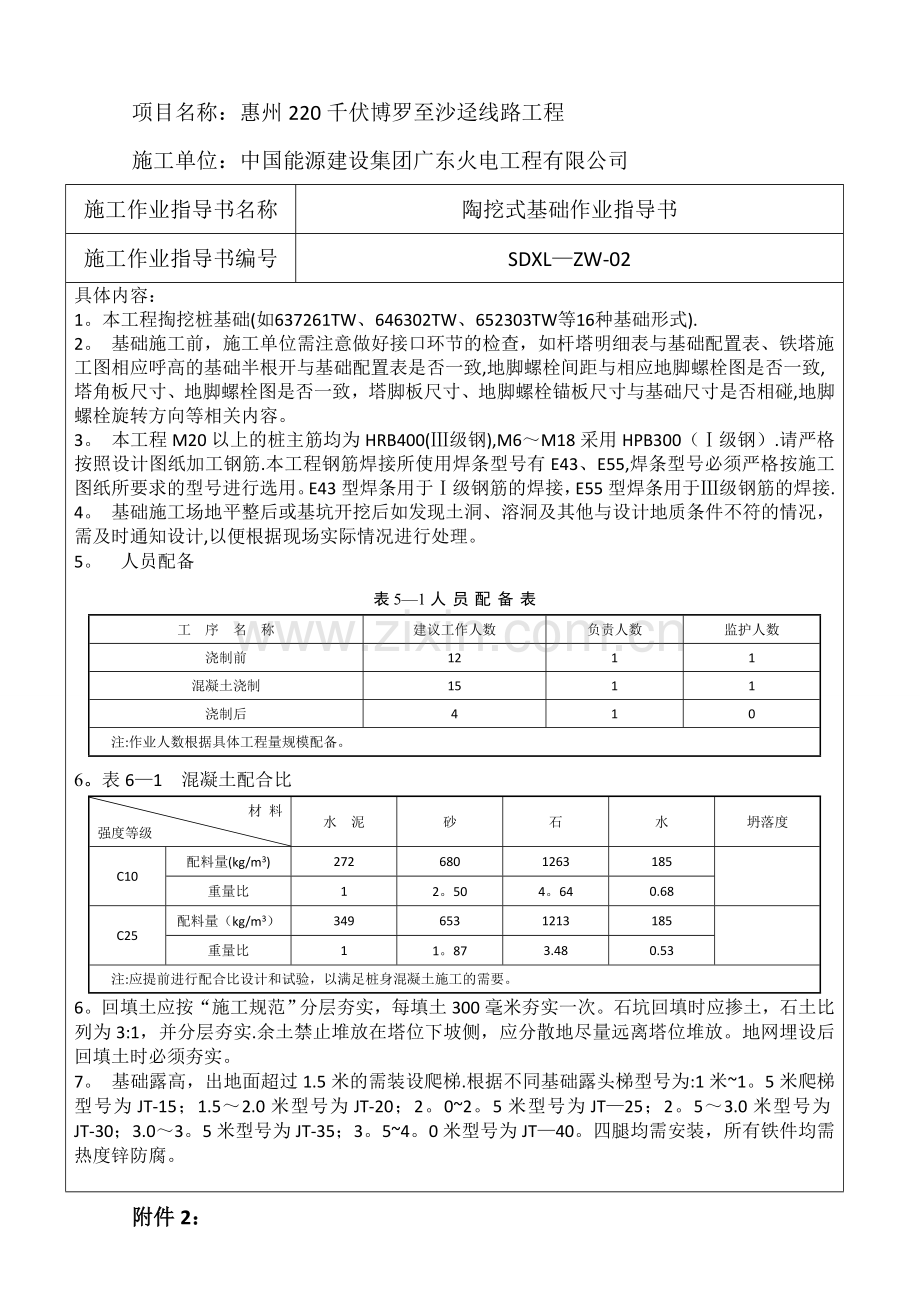 施工作业指导书设置表及分析表.doc_第3页