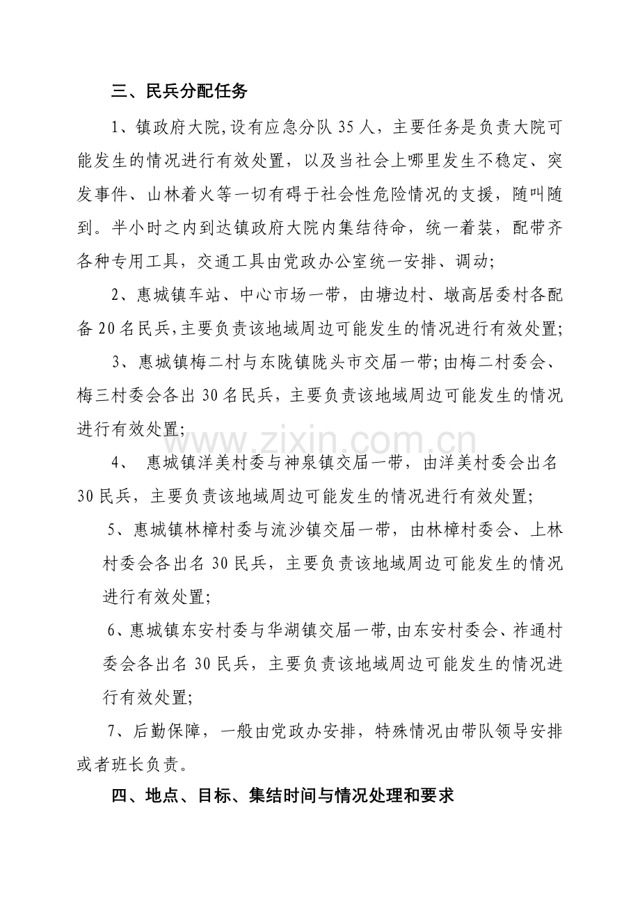 维护社会治安方案.doc_第2页