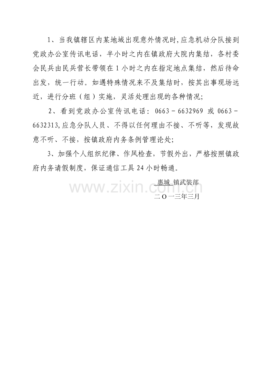 维护社会治安方案.doc_第3页