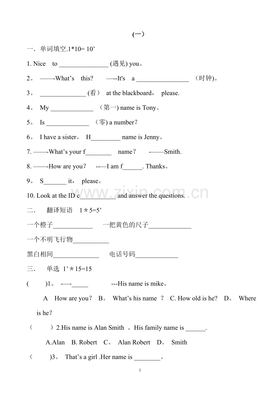 人教版七年级英语上册全单元测试题及答案.doc_第1页