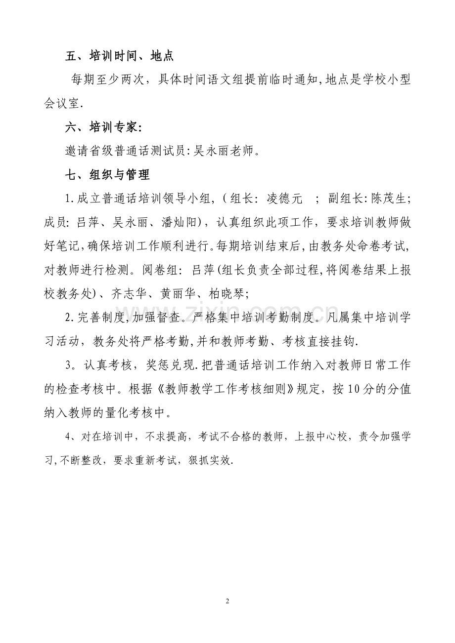 教师普通话培训方案[1].doc_第2页