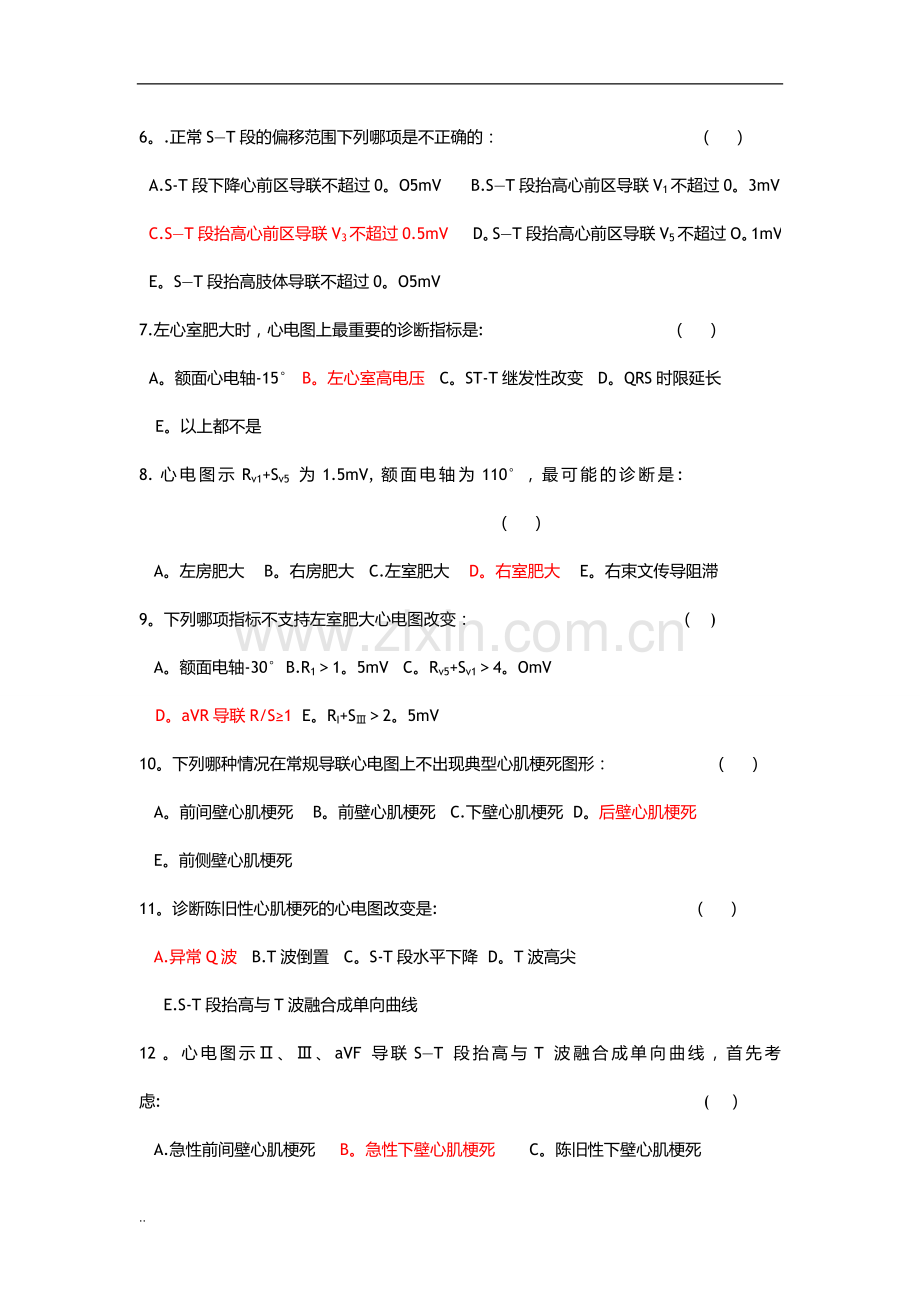 心电图试卷答案.doc_第2页