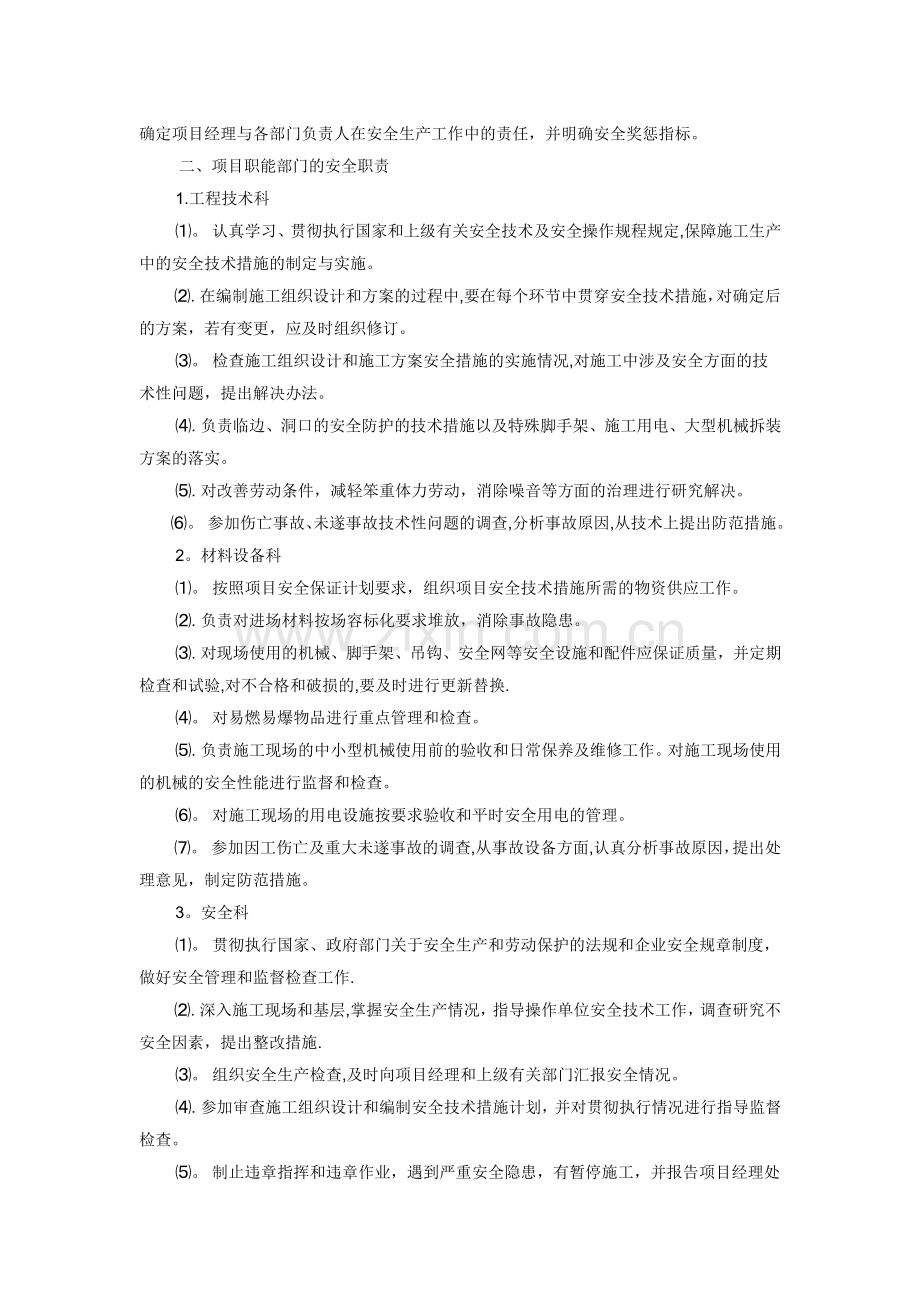 安全生产保证措施方案.docx_第2页