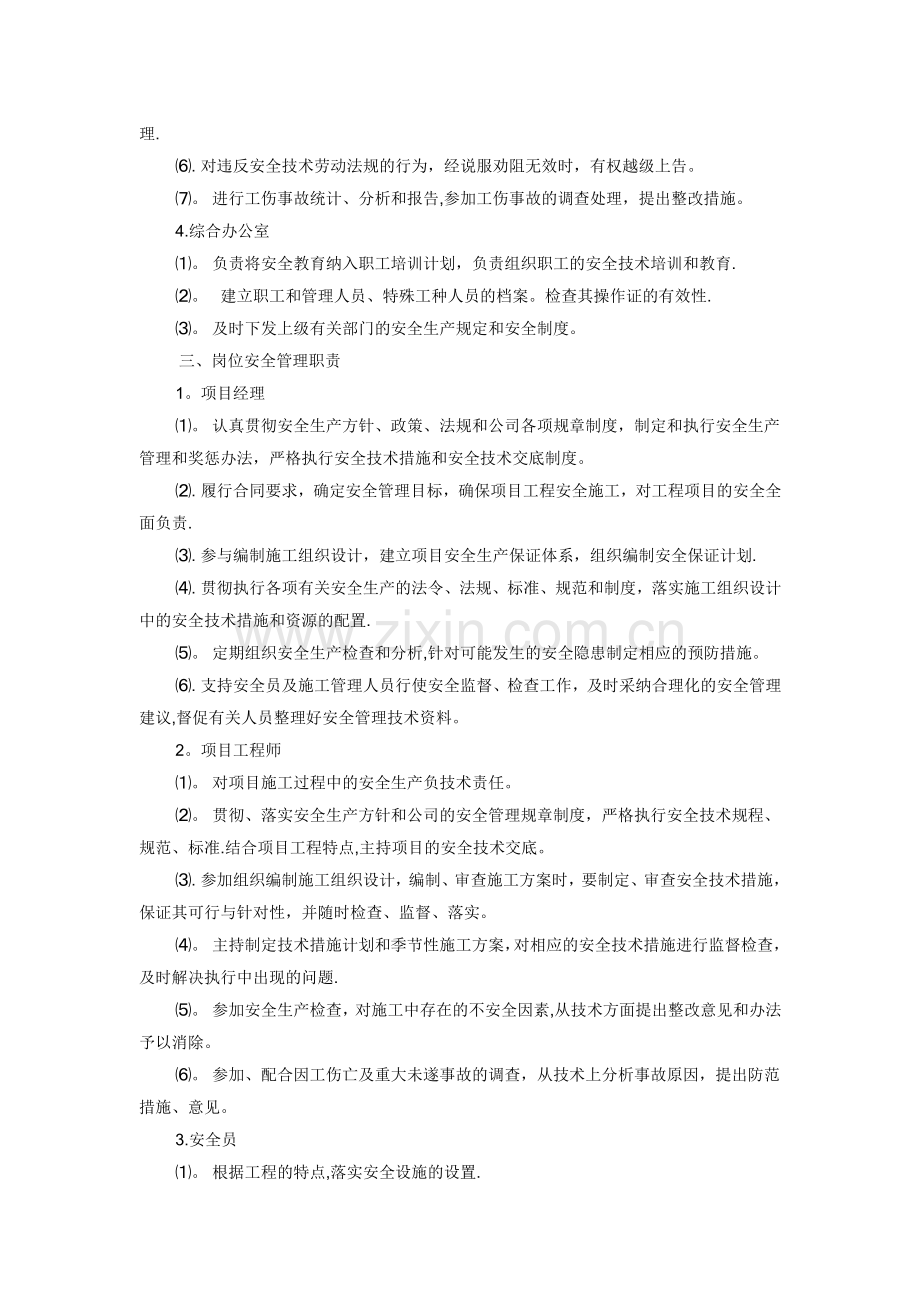 安全生产保证措施方案.docx_第3页